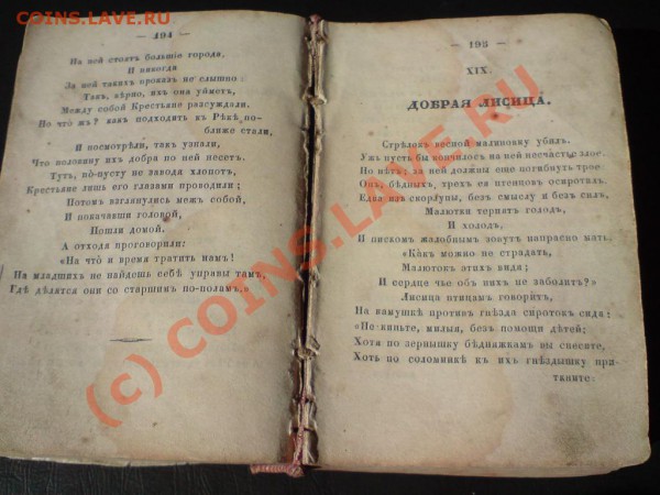 Книга басни Крылова 1848год и 10р 1909 - DSC02001.JPG