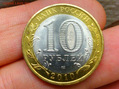 10 руб. ЯНАО 4 шт. по 16 200 + 1 шт. за 19 500 - DSC_0192