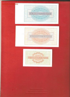 Боны Внешпосылторга 1976 года : 5 и 1 рубль , 50 коп - 2362850