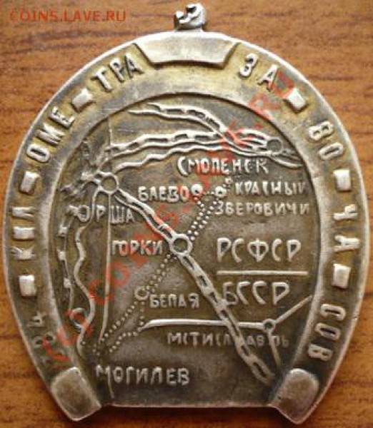 Жетон - P1130339.JPG