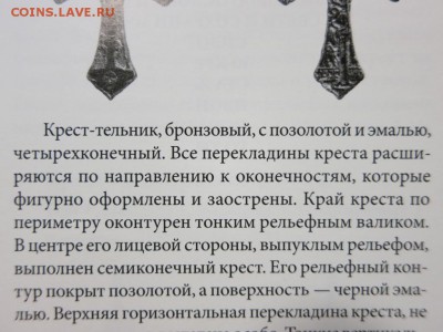 Оцека крестика. - IMG_4918.JPG
