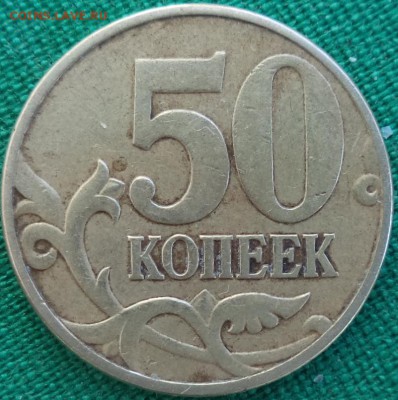 50 к 2002 г М - шт? - 50к 02 1.JPG