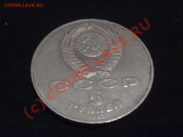 1 рубль СССР 1964, 1 рубль СССР 1987 года, 5 рулей СССР 1987 - 06012009137