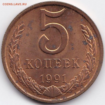 1 коп 1966 шт.1.32 + бонус до 30.01.15. 22-45 Мск - 5 коп 1991Л aUNC