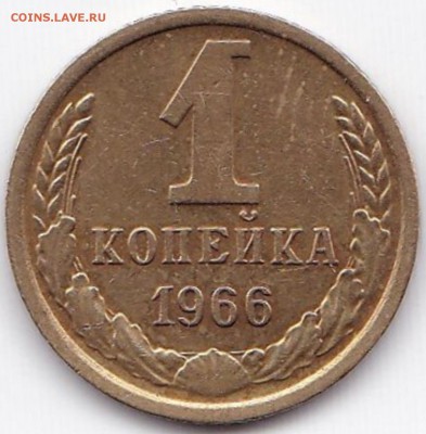 1 коп 1966 шт.1.32 + бонус до 30.01.15. 22-45 Мск - 1 коп 1966 шт.1.32