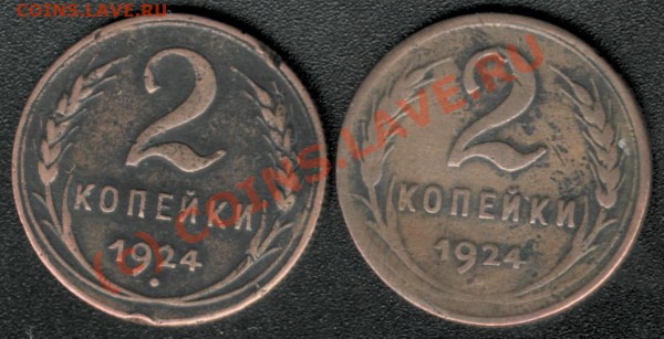 2 КОПЕЙКИ 1924 (2 шт.) до 23 мая 22.00 - 1