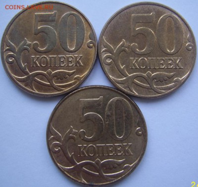 Три полных раскола 50 коп. 2010,14 г.г. до 27.01 21-00 - полные 50 2014,2010 обратные