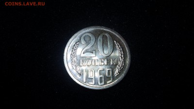 Re: 20 копеек 1969 31.01.15 22.00 - 100_3988.JPG