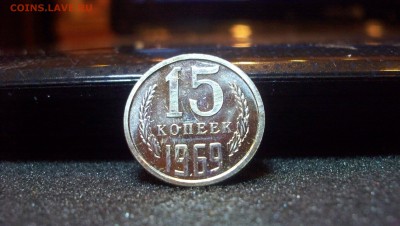 Re: 15 копеек 1969 31.01.15 22.00 - 100_4072.JPG