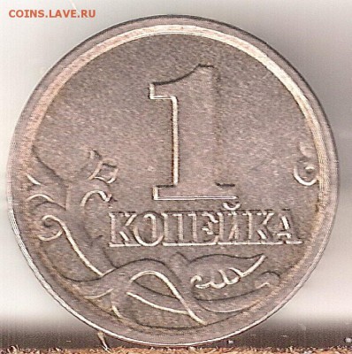 1 копейка 2004 г М с другим  кантом - сканирование0015