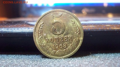5 копеек 1968 до 31.01.2015 22.00 - 100_4022.JPG