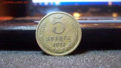 5 копеек 1971 до 31.01.2015 22.00 - 100_4030.JPG