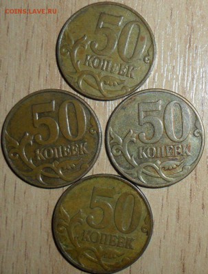 50 коп 2007М.Шт.4.3Б. 4 "нечастых" монеты. - SAM_4597.JPG