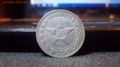50 копеек 1922(АГ) до 31.01.2015 22.00 - 100_4038.JPG