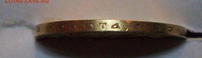 10 Рублей 1899(А.Г) Золото до 31.01.15 22.00 - 100_4062.JPG