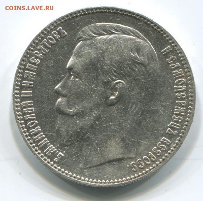 1 рубль 1907 - 1907_1