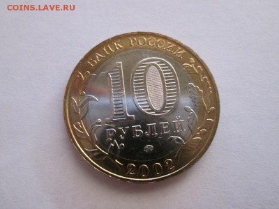 10р. 2002г. Дербент. Без обращения!! до 25.01.14 22.00 - IMG_5228б