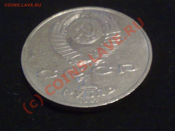 1 рубль СССР 1964, 1 рубль СССР 1987 года, 5 рулей СССР 1987 - 06012009143
