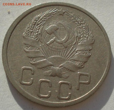 20 копеек 1936 СССР до 22:00 28.01.15 - 4972243202_1