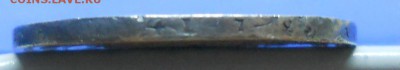 Полтина 1880 г. ФУФЛО или Правильная монета. - DSCN0713.JPG