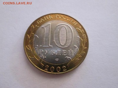 10р. 2002г. Старая Русса Без обращения!! до 25.01.15 22.00! - IMG_5236в
