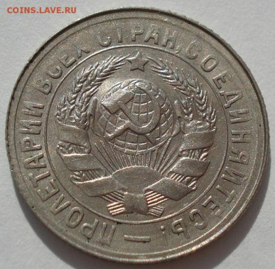 15 копеек 1931 аUNC СССР до 22:00 28.01.15 - 4972265493_2