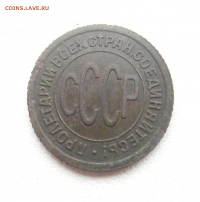 пол копейки 1927г до 28.01.2015    23-00 - SAM_2123.JPG