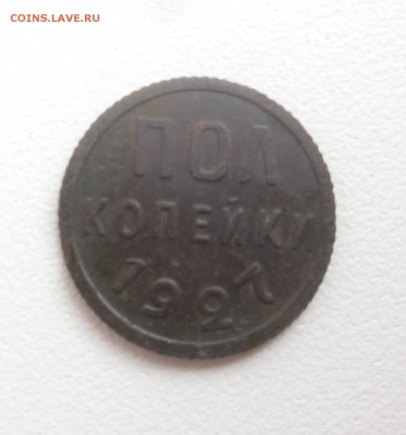 пол копейки 1927г до 28.01.2015    23-00 - SAM_2124.JPG