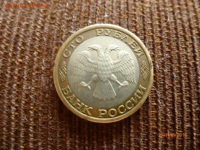 100 руб ммд 1992 Оценка - P1110506.JPG