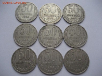 50 копеек ССССР. 1964-1991гг. - монеты 934