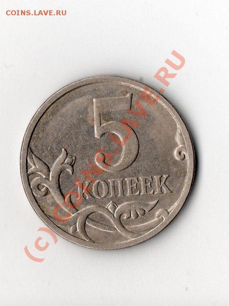 5 коп 2007м 3.2В? - img080