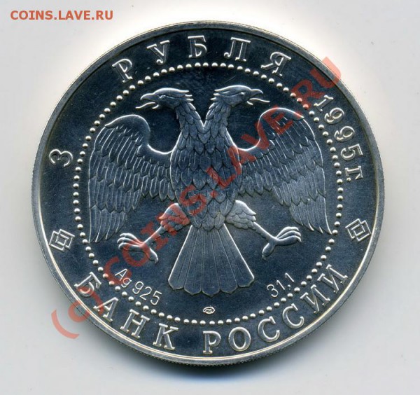 Соболь  3руб. 1995г - img856_