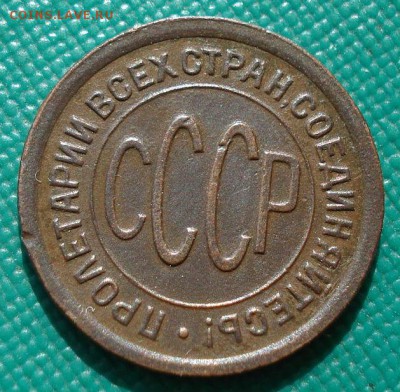 Полкопейки 1927 СССР до 22:00 28.01.15 - 4972385894_2