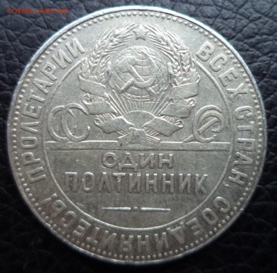 50 копеек 1924г. ТР, до 30.01.2015  23-00 - DSC01589.JPG