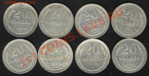 20 копеек (1924-30гг.) до 23 мая (22.00) - 1