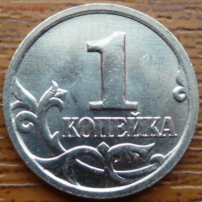 1 коп.2002г.М Шт.Г!!!До 1.02.2015г 14-00мск - P1070868.JPG