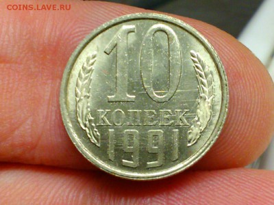 10 копеек 1983, 10 копеек 1991л, 3 копейки 1984 - DSC_0199