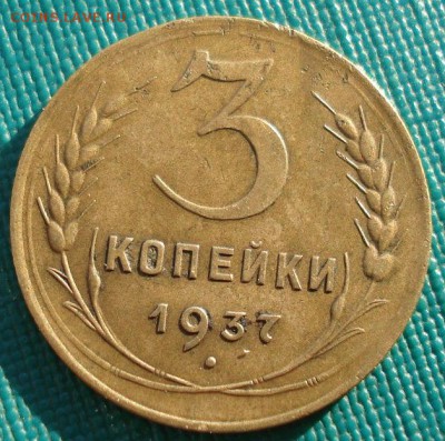 3 копейки 1937 СССР Шт.А Федорин №44 до 22:00 28.01.15 - DSC00749.JPG