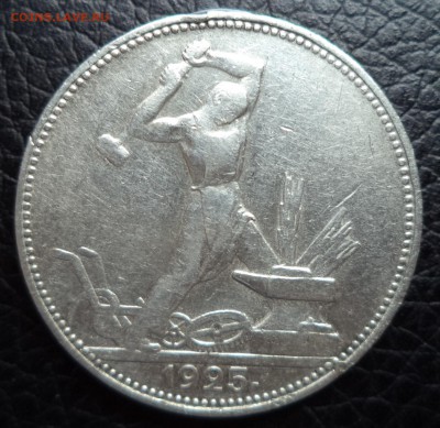 50 копеек 1925г. ПЛ, до 30.01.2015  23-00 - DSC01592.JPG