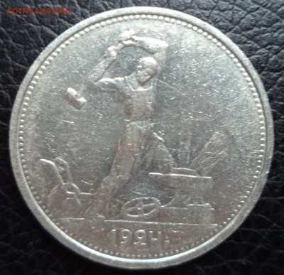50 копеек 1924г. ТР  N2 , до 30.01.2015  23-00 - DSC01594.JPG