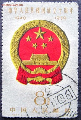 Китайская марка 1959г. - IMG_2143.JPG