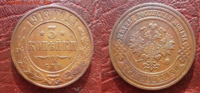 3 копейки 1913 2 штуки - 3 копейки 1913.JPG