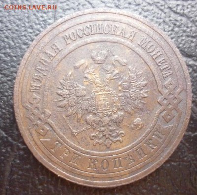 3 копейки 1913 2 штуки - 3 копейки 1913 1.2.1.JPG