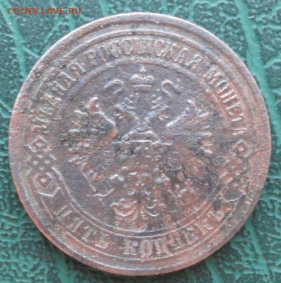 5 Копеек 1874 г. ЕМ окон. 27.01.2015 г. 22-00 МСК. - 2