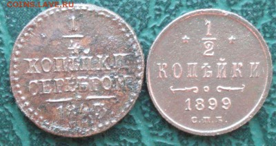 2 Копейки 1843 г.,СМ,1899 г. окон. 27.01.2015 г. 22-00 - 11