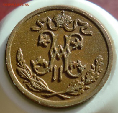 2 копейки 1899г до 29.01.2015 22-00 - CIMG1257.JPG