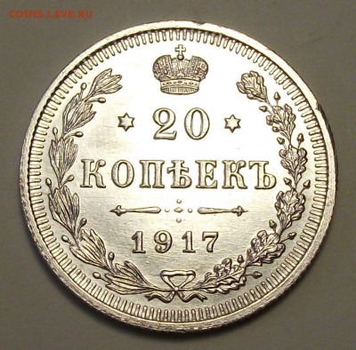 20 коп. 1917г. UNC штемпельная, предпродажная оценка - DSCF8558.JPG