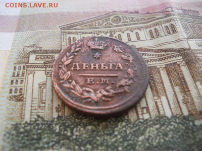 Деньга 1828 - деньга 1828 верх перед