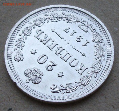 20 коп. 1917г. UNC штемпельная, предпродажная оценка - DSCF8527.JPG