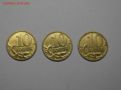 10 коп 2004,03,99 М в хорошем сохране короткий 25-01-15 23-0 - SDC15237.JPG